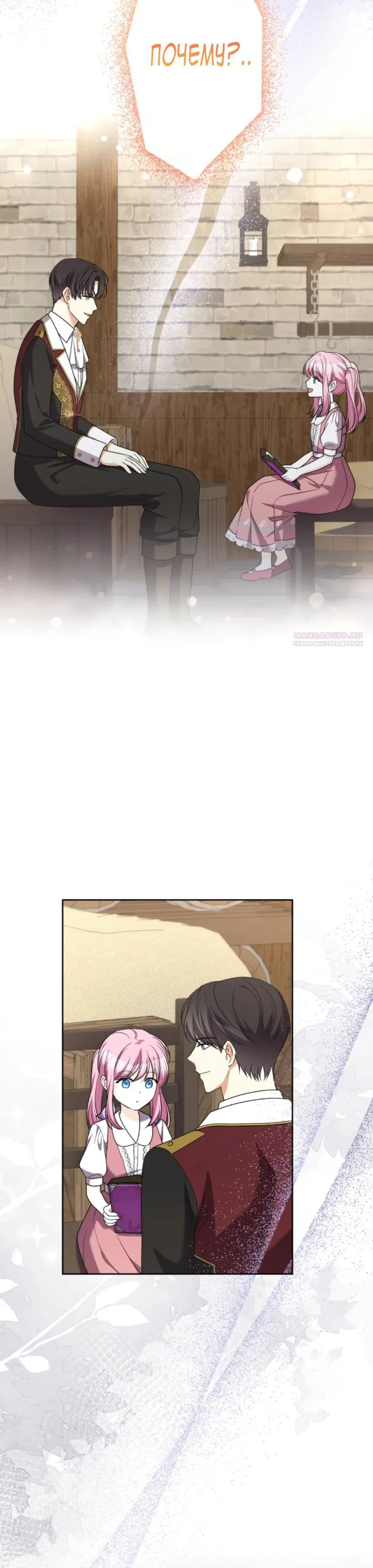 Read Ради будущего моего мужа я подписала развод RU Manga Online