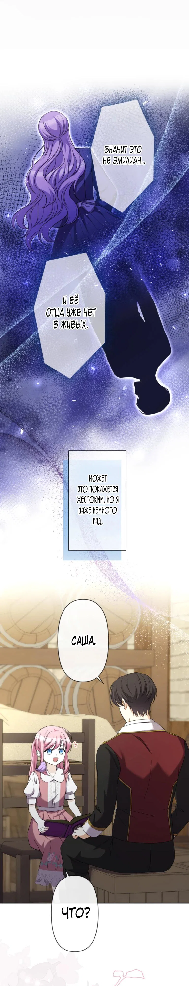 Read Ради будущего моего мужа я подписала развод RU Manga Online
