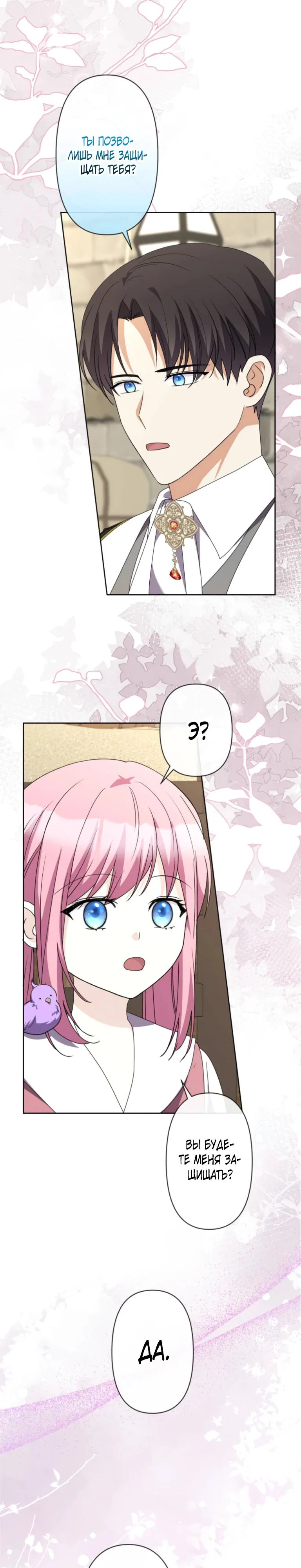 Read Ради будущего моего мужа я подписала развод RU Manga Online