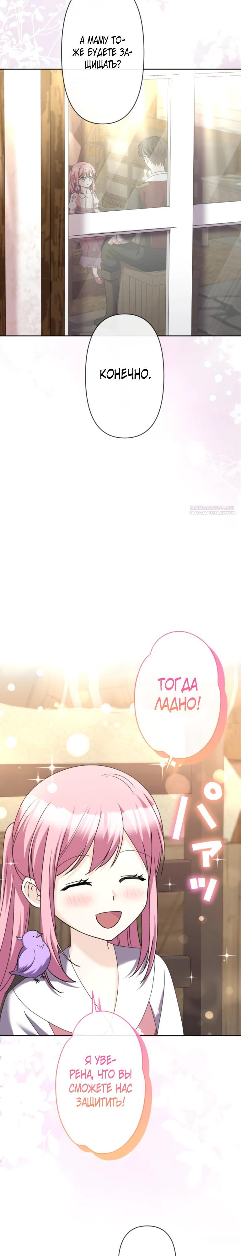 Read Ради будущего моего мужа я подписала развод RU Manga Online