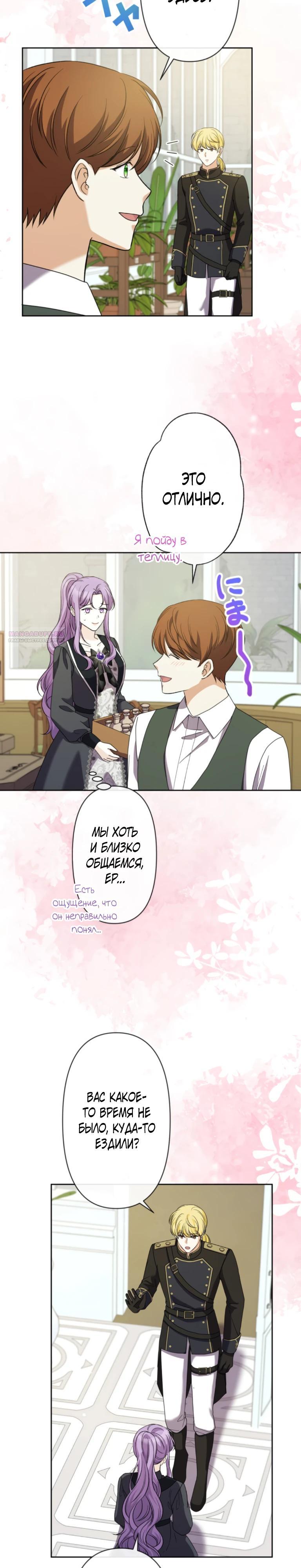 Read Ради будущего моего мужа я подписала развод RU Manga Online