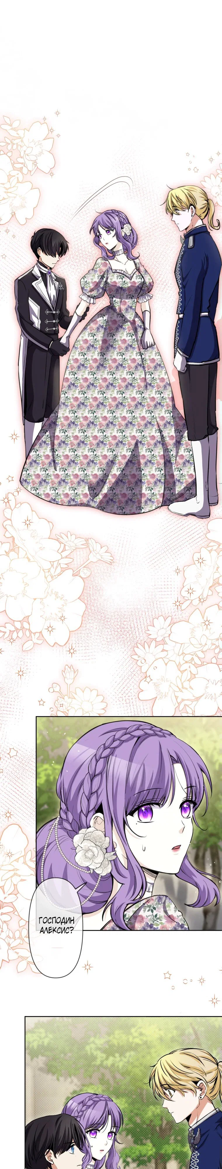 Read Ради будущего моего мужа я подписала развод RU Manga Online