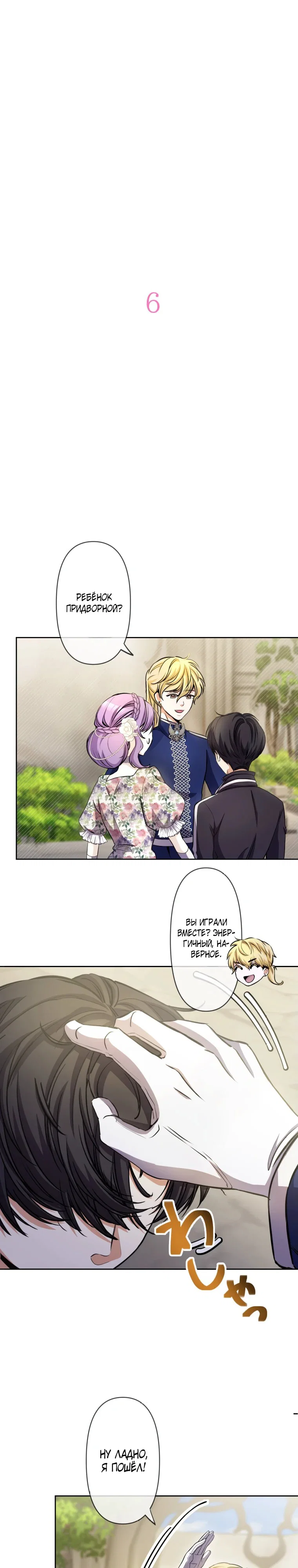 Read Ради будущего моего мужа я подписала развод RU Manga Online