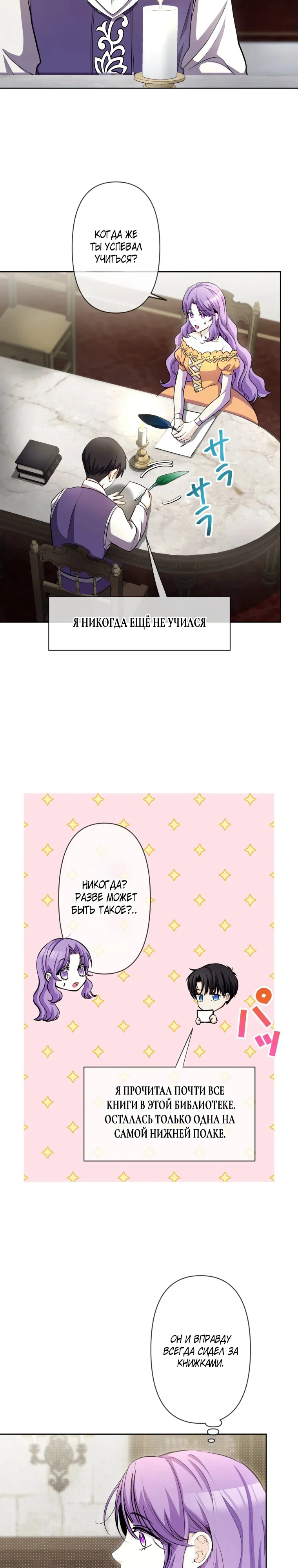 Read Ради будущего моего мужа я подписала развод RU Manga Online