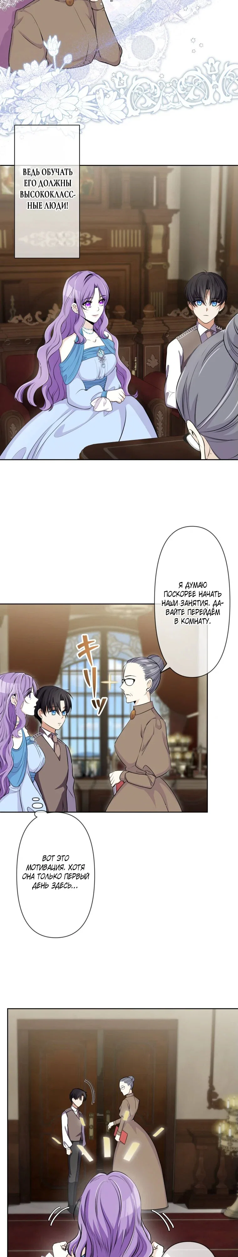 Read Ради будущего моего мужа я подписала развод RU Manga Online