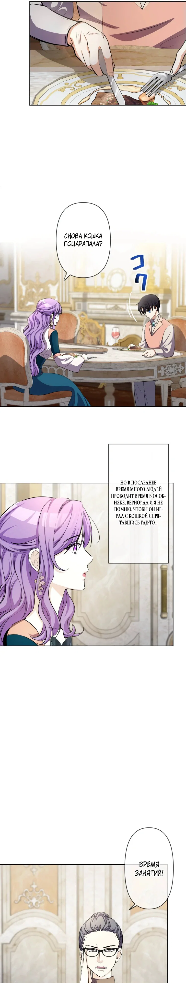 Read Ради будущего моего мужа я подписала развод RU Manga Online