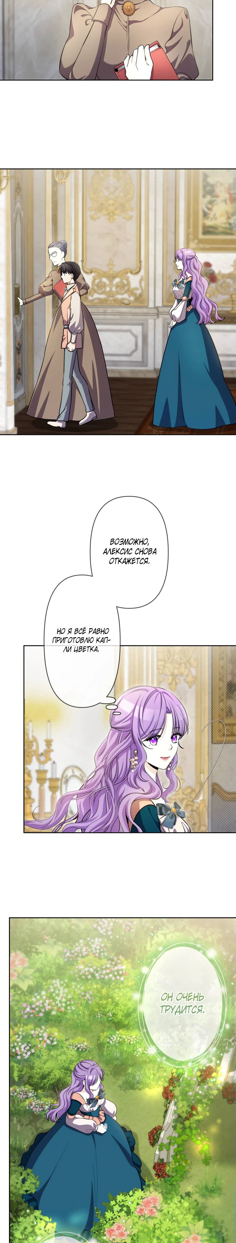 Read Ради будущего моего мужа я подписала развод RU Manga Online