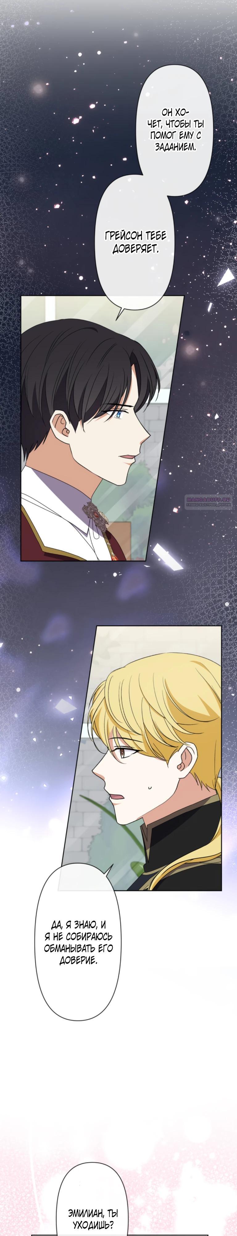 Read Ради будущего моего мужа я подписала развод RU Manga Online