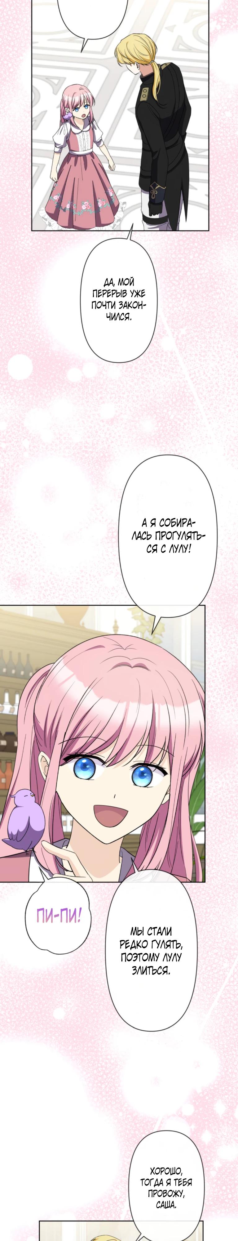 Read Ради будущего моего мужа я подписала развод RU Manga Online