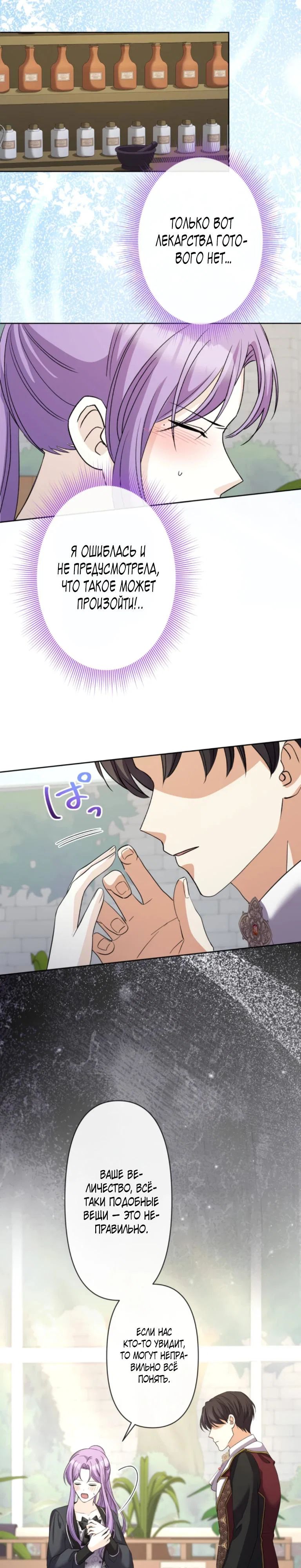 Read Ради будущего моего мужа я подписала развод RU Manga Online