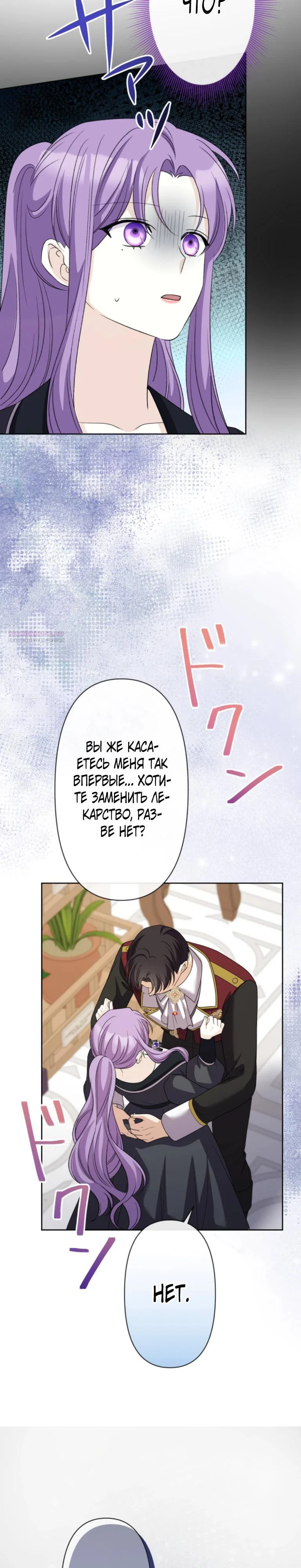 Read Ради будущего моего мужа я подписала развод RU Manga Online