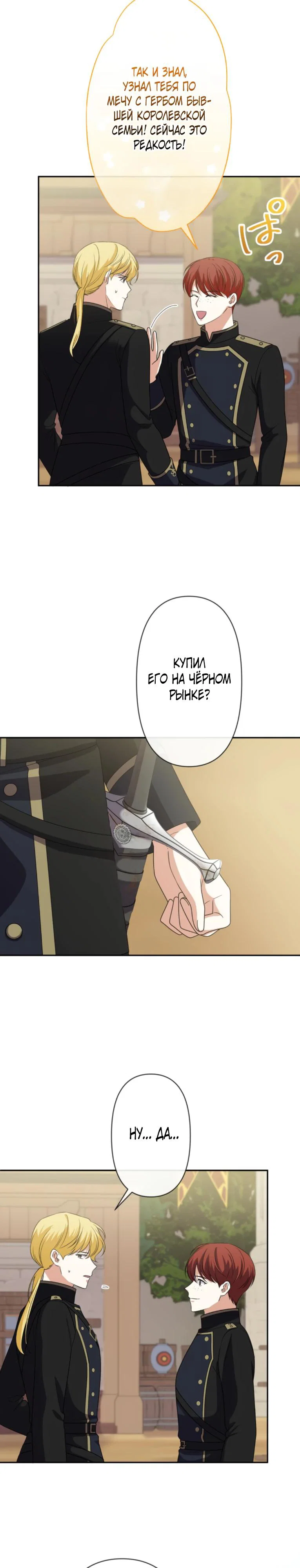 Read Ради будущего моего мужа я подписала развод RU Manga Online