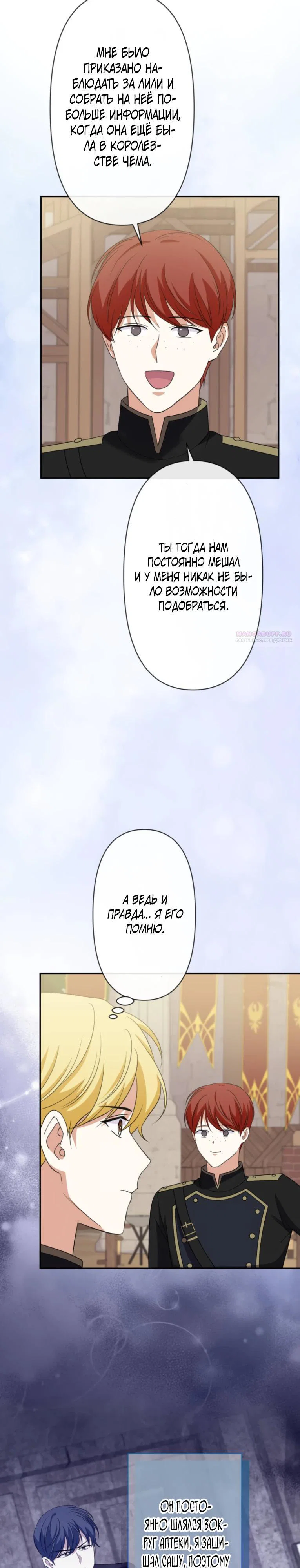 Read Ради будущего моего мужа я подписала развод RU Manga Online