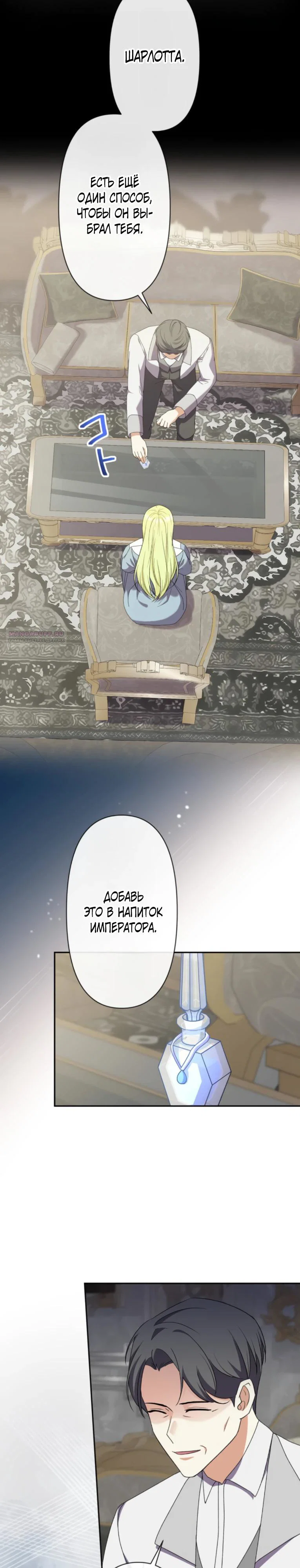 Read Ради будущего моего мужа я подписала развод RU Manga Online
