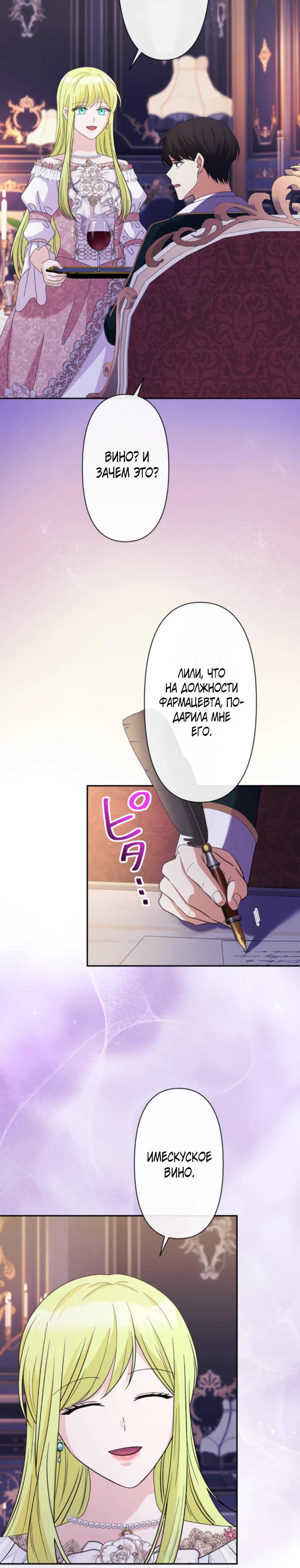 Read Ради будущего моего мужа я подписала развод RU Manga Online