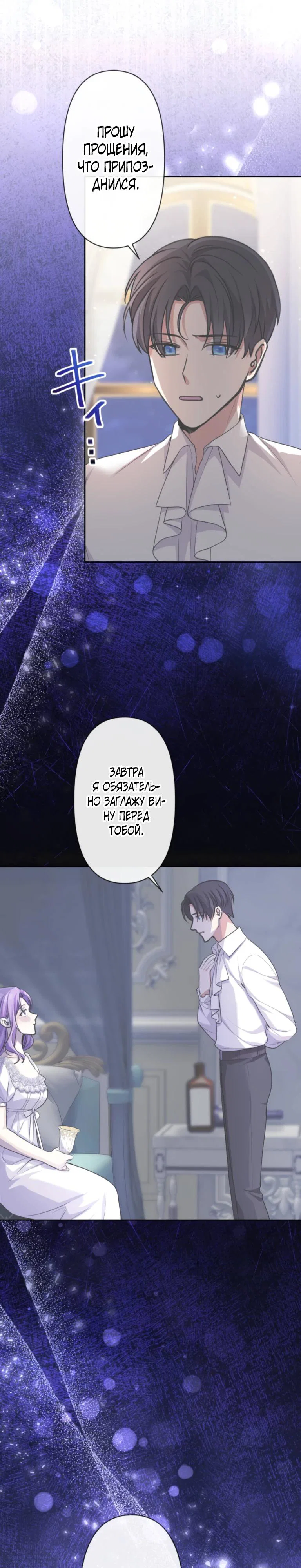 Read Ради будущего моего мужа я подписала развод RU Manga Online