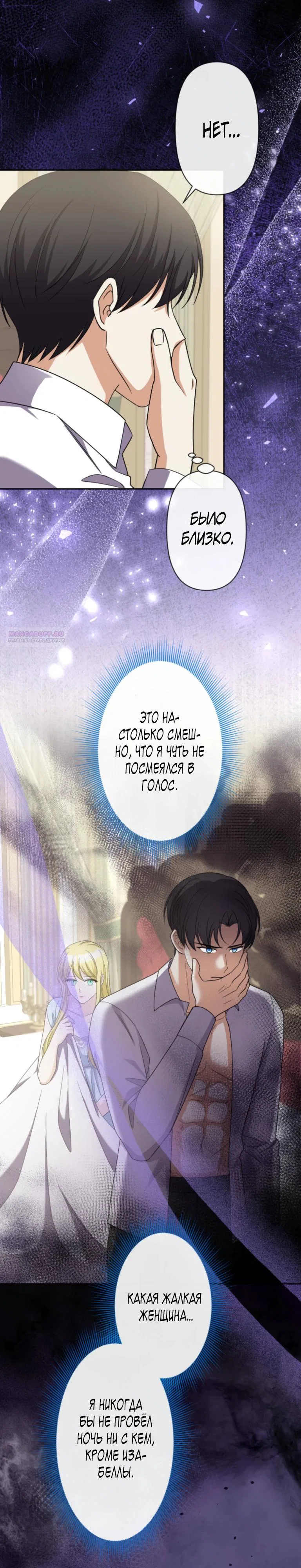 Read Ради будущего моего мужа я подписала развод RU Manga Online