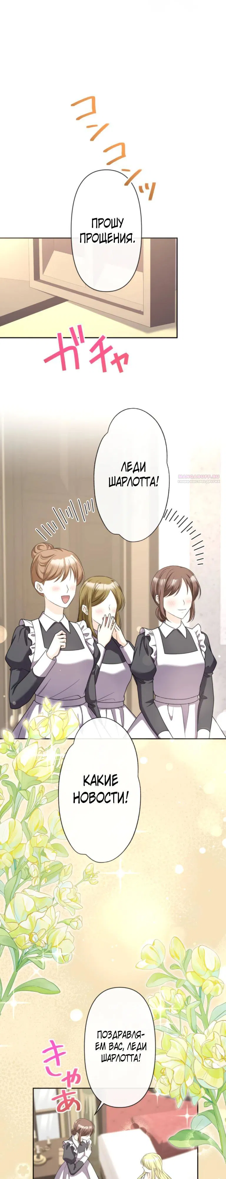 Read Ради будущего моего мужа я подписала развод RU Manga Online