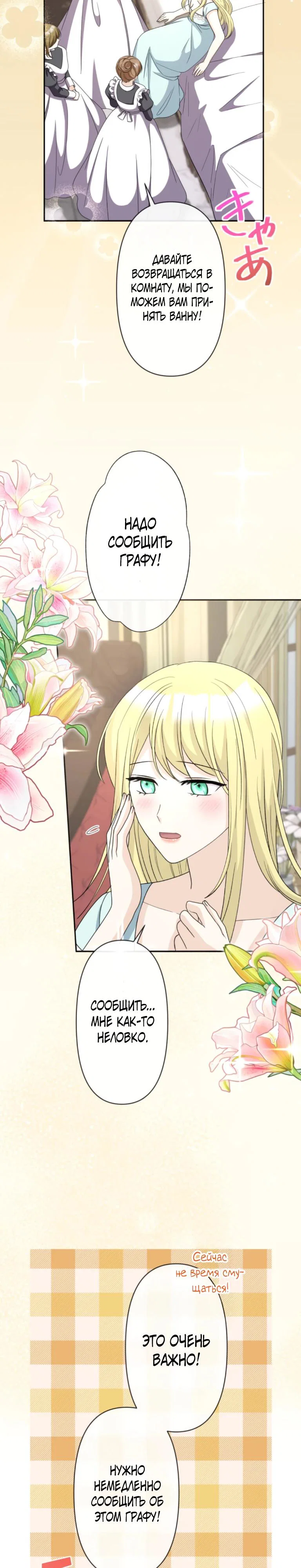 Read Ради будущего моего мужа я подписала развод RU Manga Online