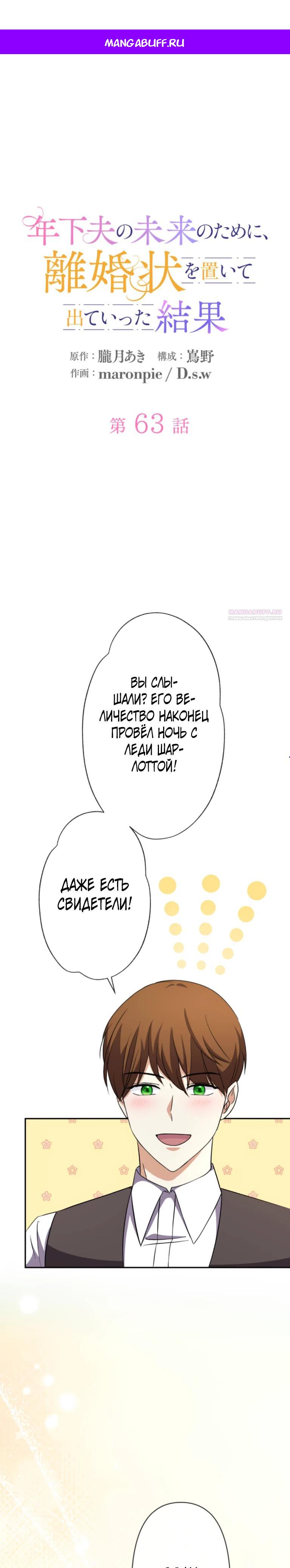 Read Ради будущего моего мужа я подписала развод RU Manga Online