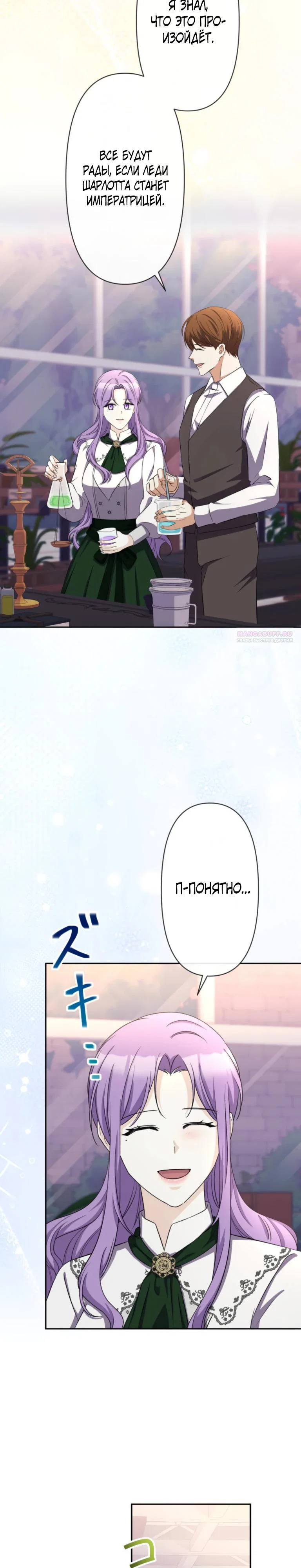 Read Ради будущего моего мужа я подписала развод RU Manga Online