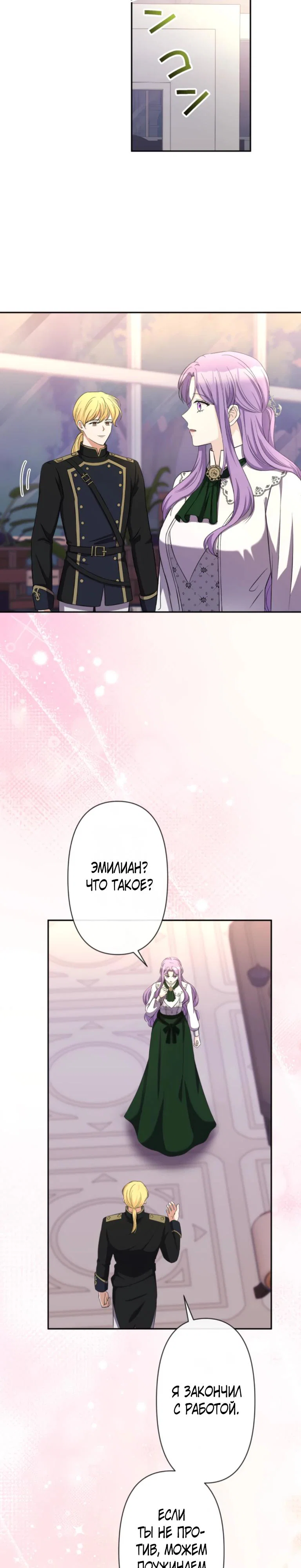 Read Ради будущего моего мужа я подписала развод RU Manga Online