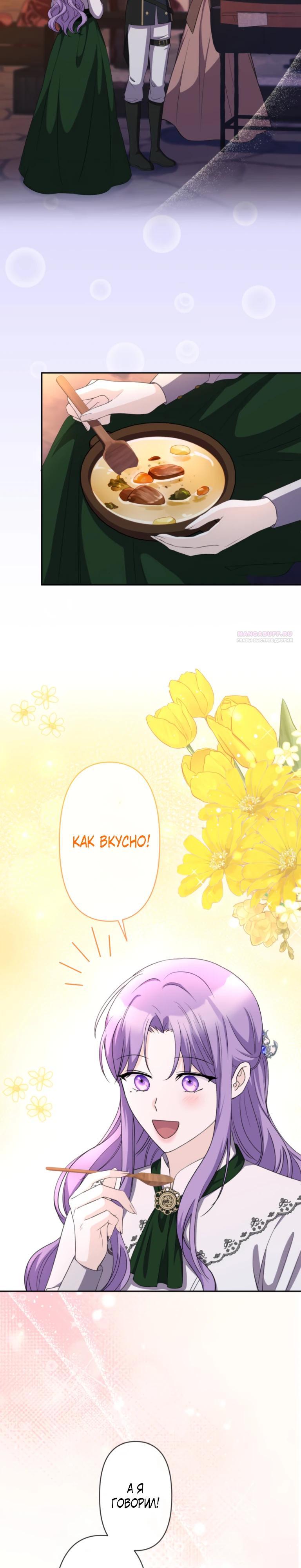 Read Ради будущего моего мужа я подписала развод RU Manga Online