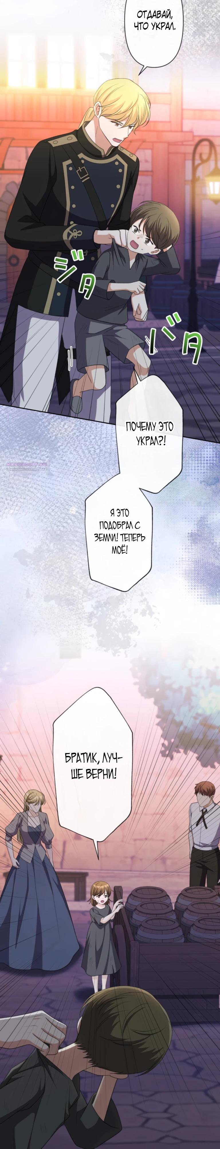 Read Ради будущего моего мужа я подписала развод RU Manga Online