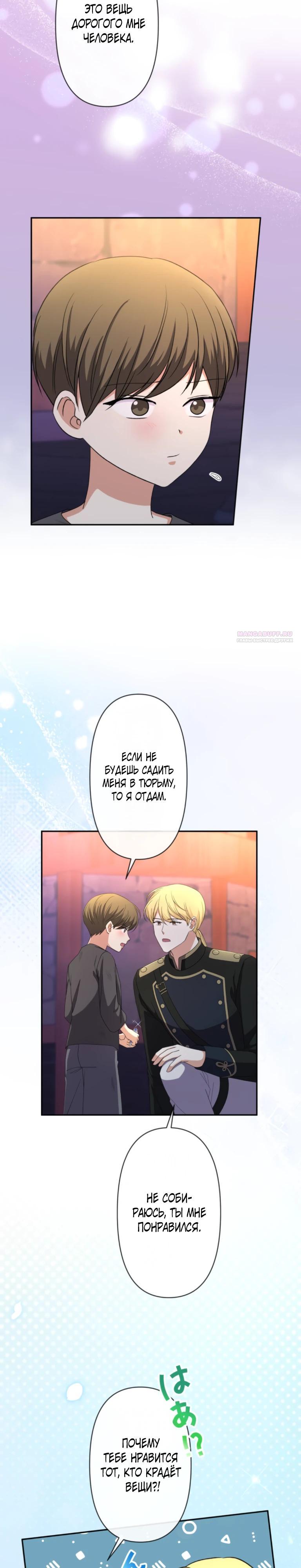 Read Ради будущего моего мужа я подписала развод RU Manga Online