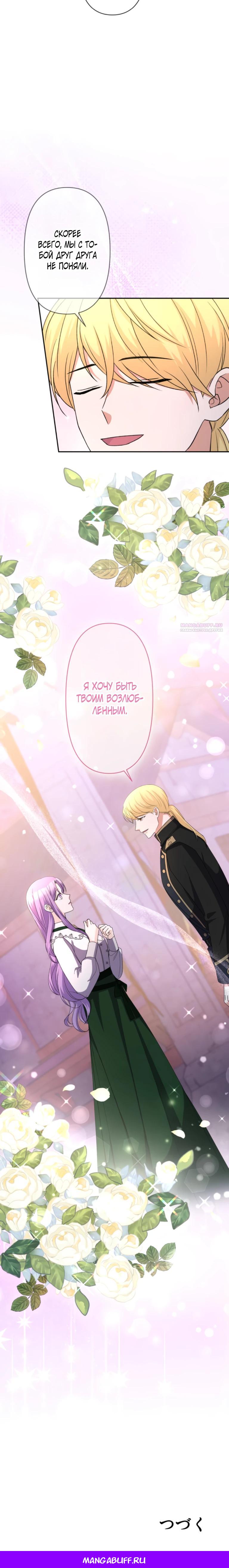 Read Ради будущего моего мужа я подписала развод RU Manga Online