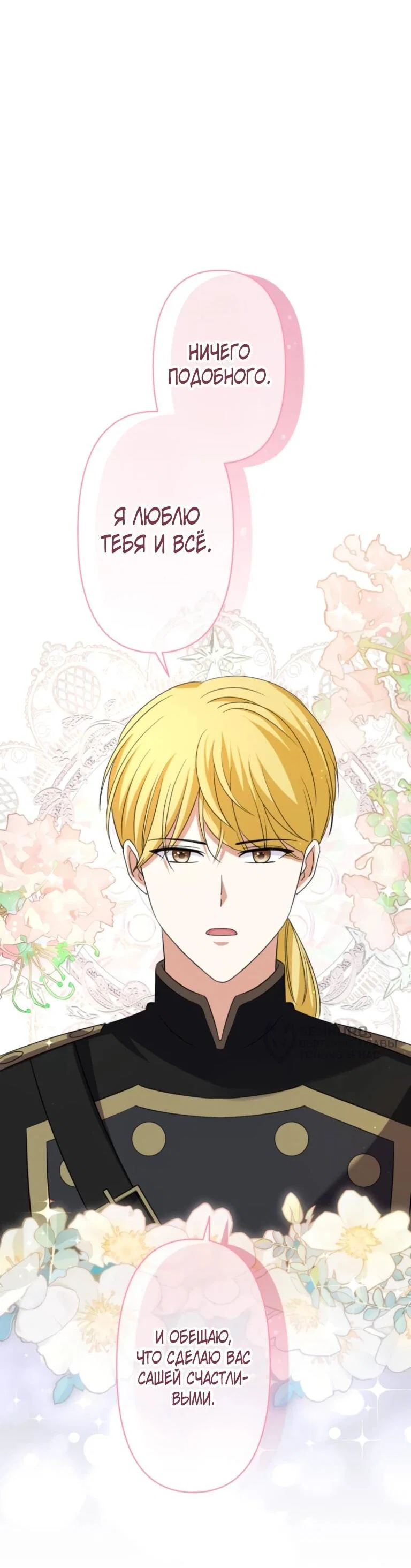 Read Ради будущего моего мужа я подписала развод RU Manga Online