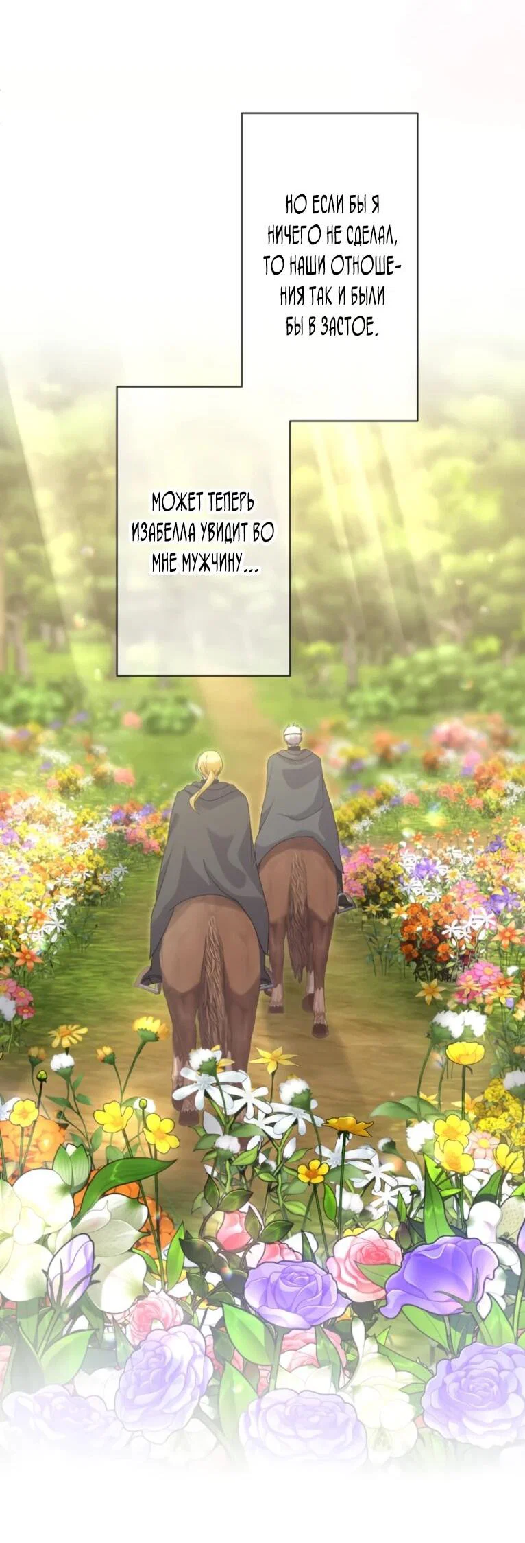 Read Ради будущего моего мужа я подписала развод RU Manga Online