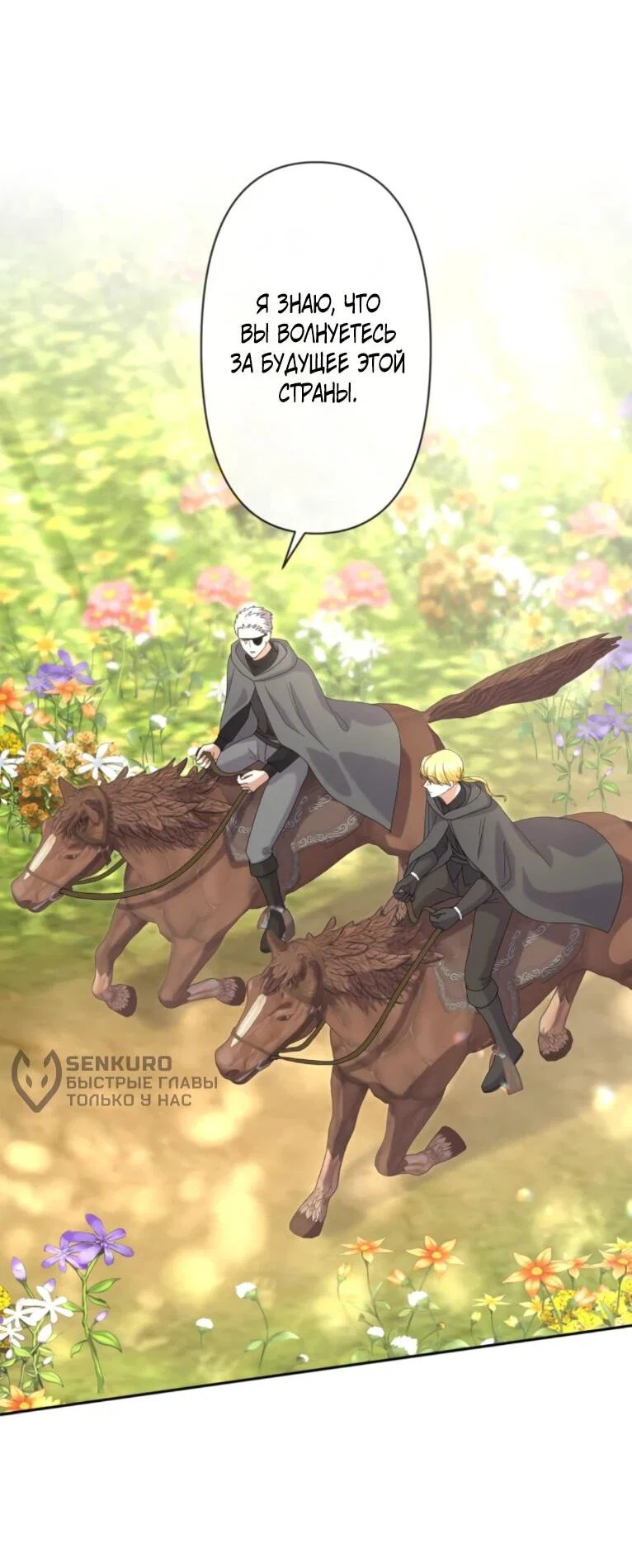 Read Ради будущего моего мужа я подписала развод RU Manga Online