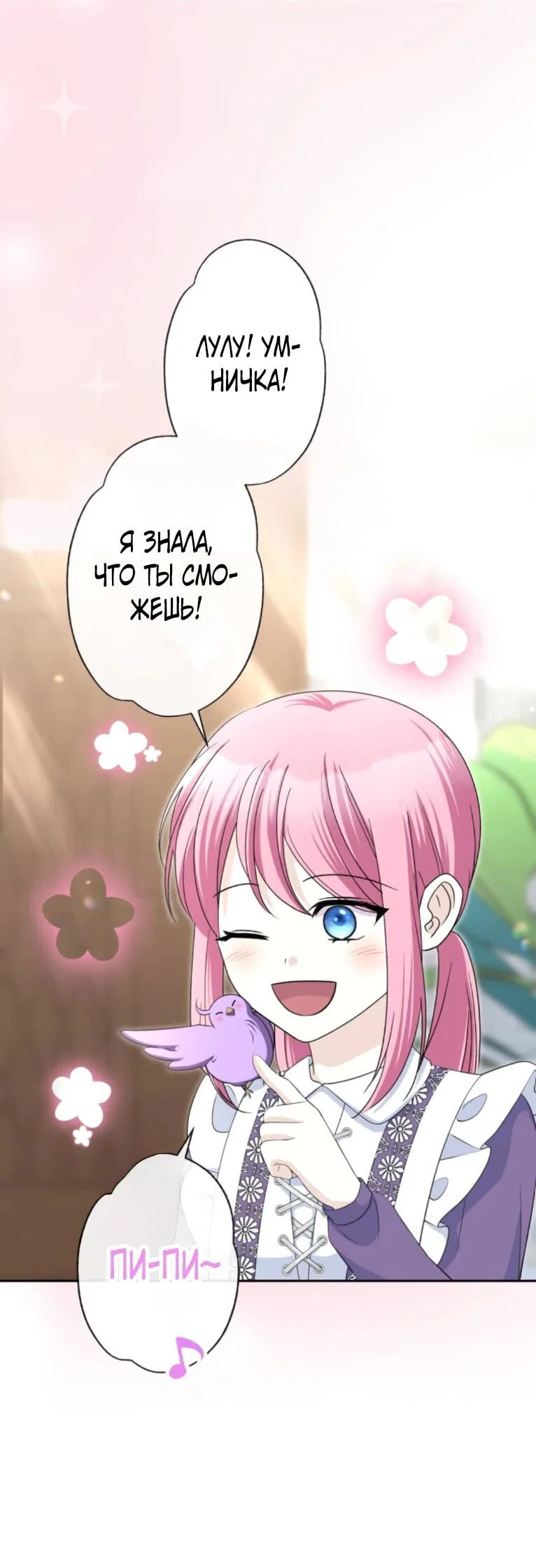 Read Ради будущего моего мужа я подписала развод RU Manga Online
