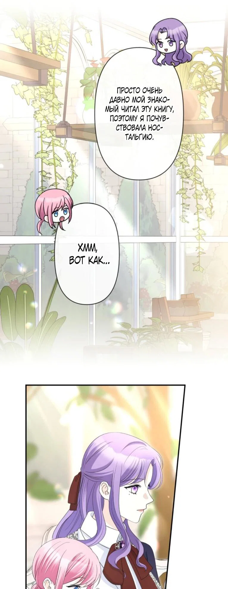 Read Ради будущего моего мужа я подписала развод RU Manga Online