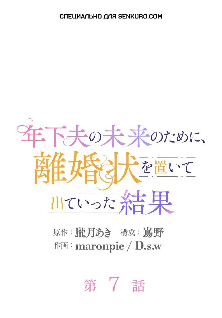 Read Ради будущего моего мужа я подписала развод RU Manga Online