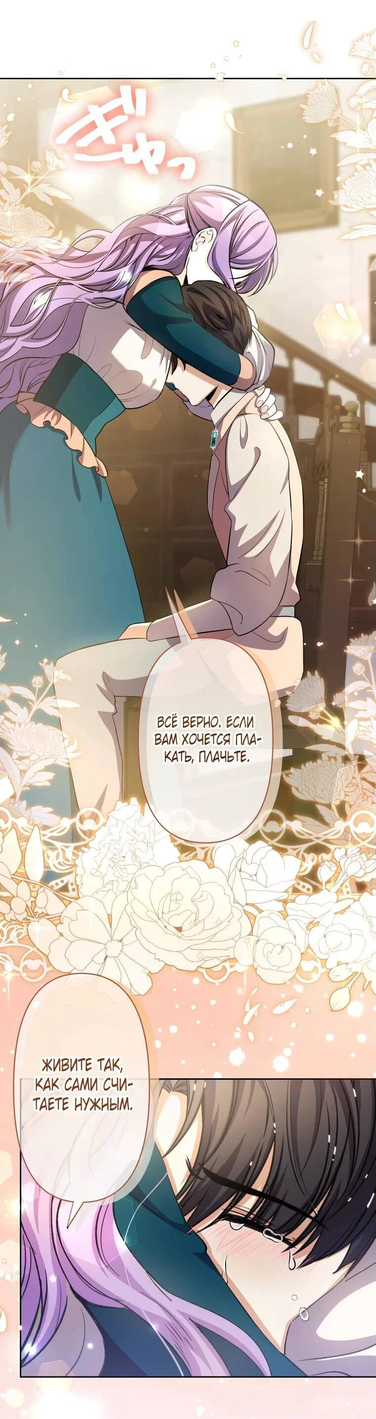 Read Ради будущего моего мужа я подписала развод RU Manga Online