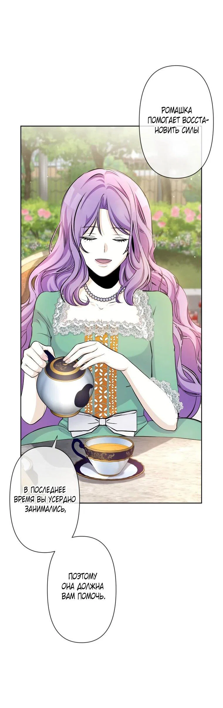 Read Ради будущего моего мужа я подписала развод RU Manga Online