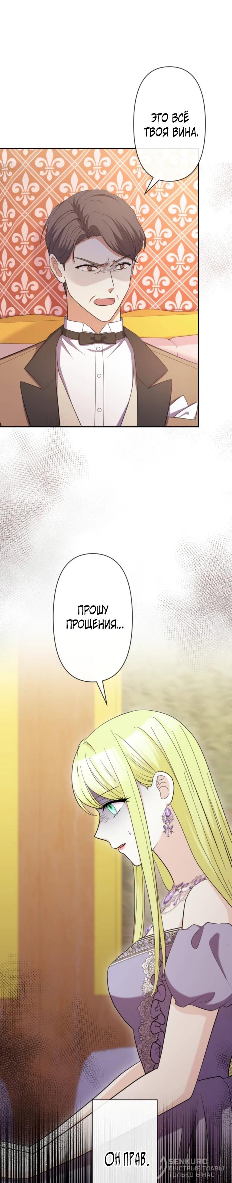 Read Ради будущего моего мужа я подписала развод RU Manga Online