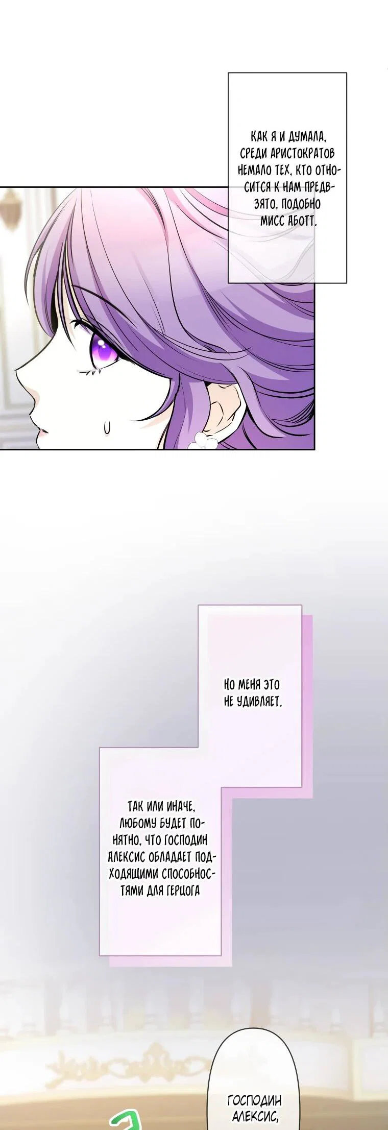 Read Ради будущего моего мужа я подписала развод RU Manga Online