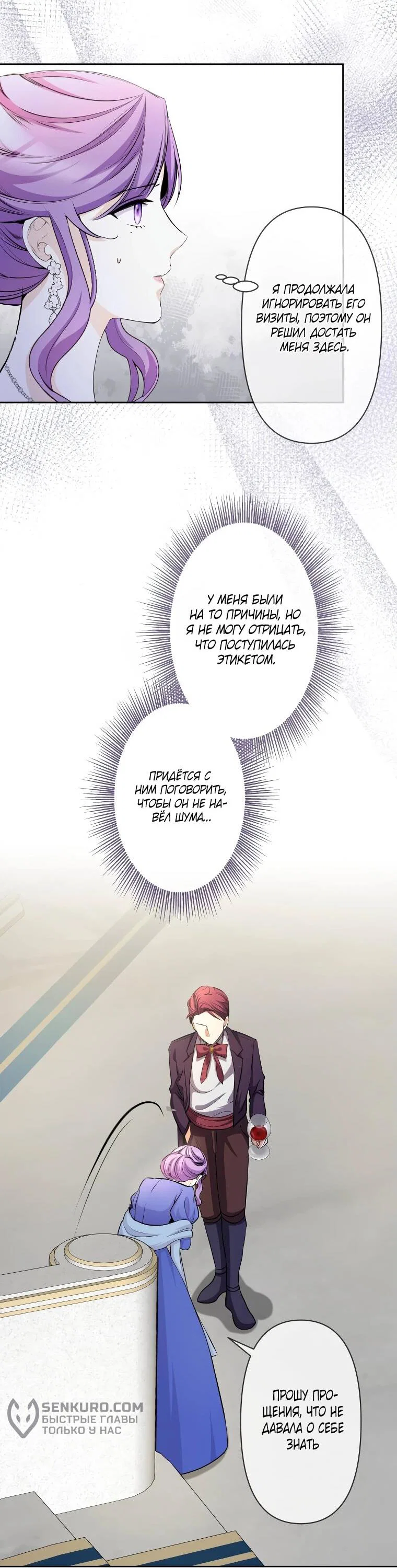 Read Ради будущего моего мужа я подписала развод RU Manga Online