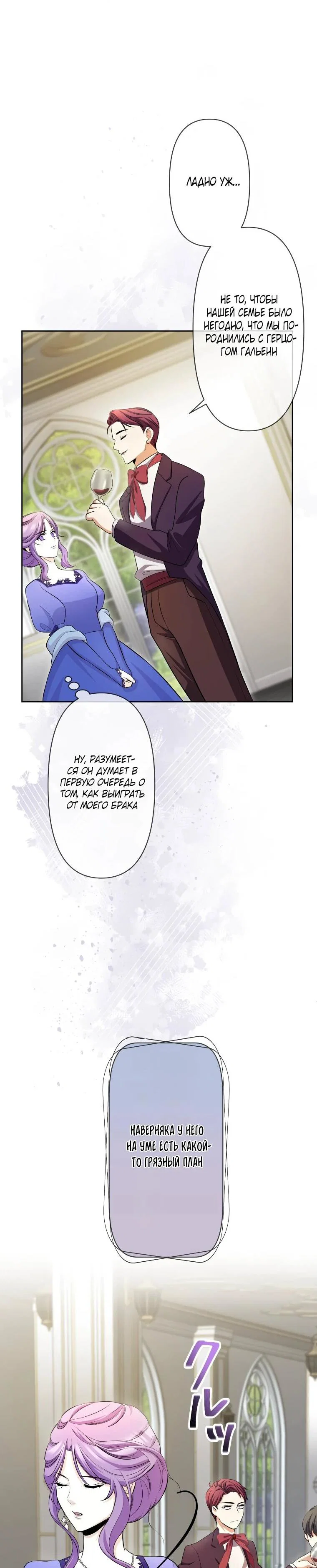 Read Ради будущего моего мужа я подписала развод RU Manga Online
