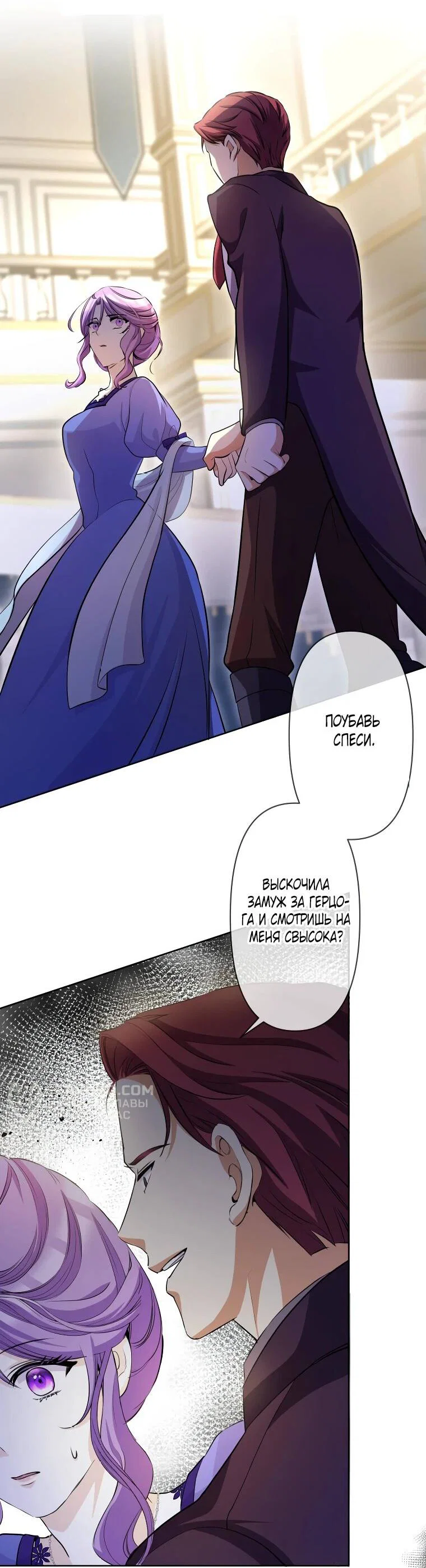 Read Ради будущего моего мужа я подписала развод RU Manga Online