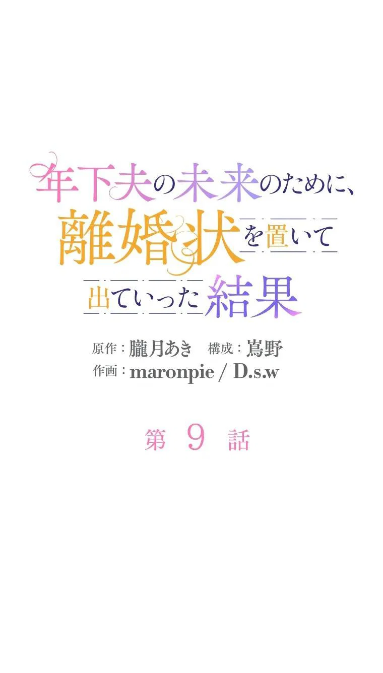 Read Ради будущего моего мужа я подписала развод RU Manga Online