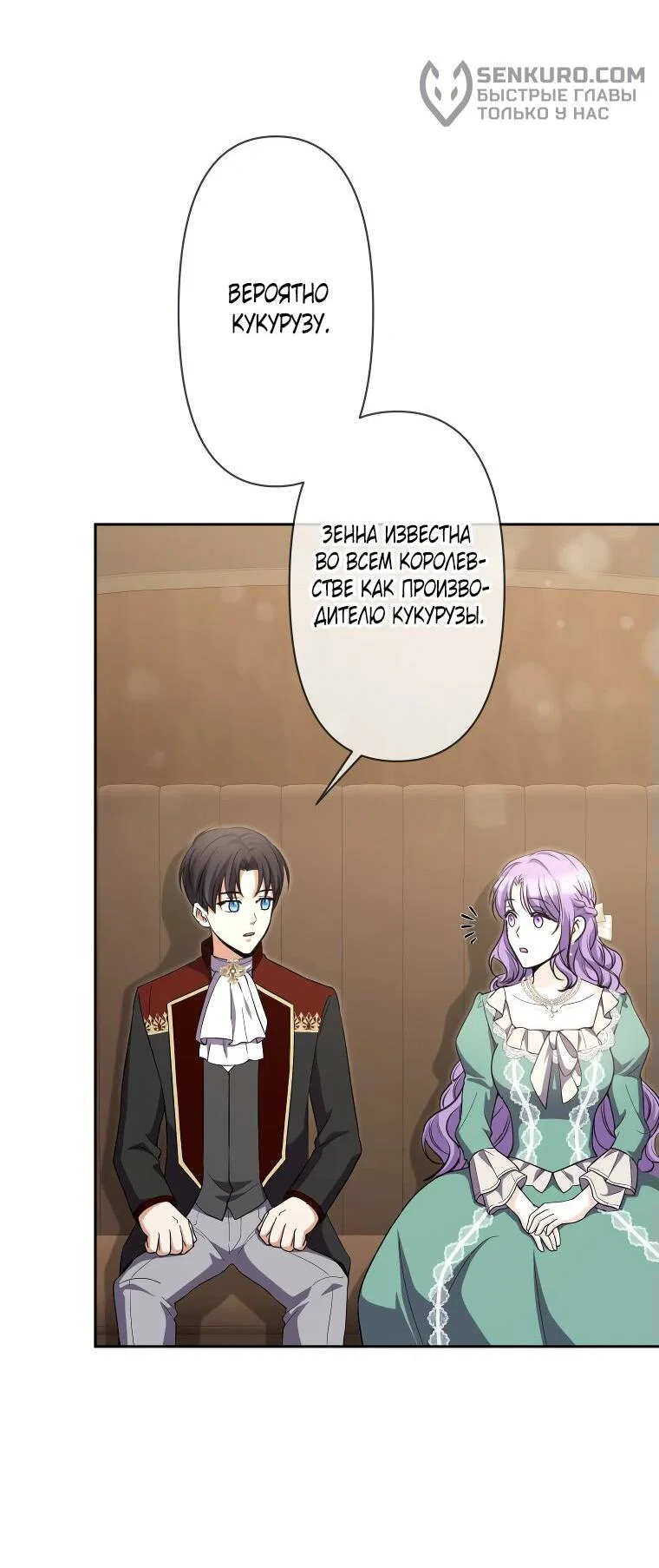 Read Ради будущего моего мужа я подписала развод RU Manga Online