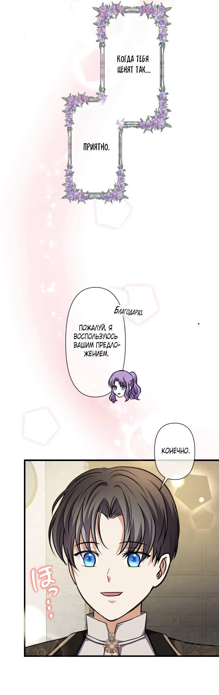 Read Ради будущего моего мужа я подписала развод RU Manga Online