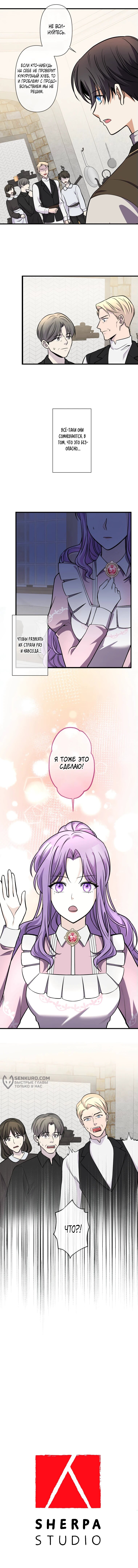 Read Ради будущего моего мужа я подписала развод RU Manga Online