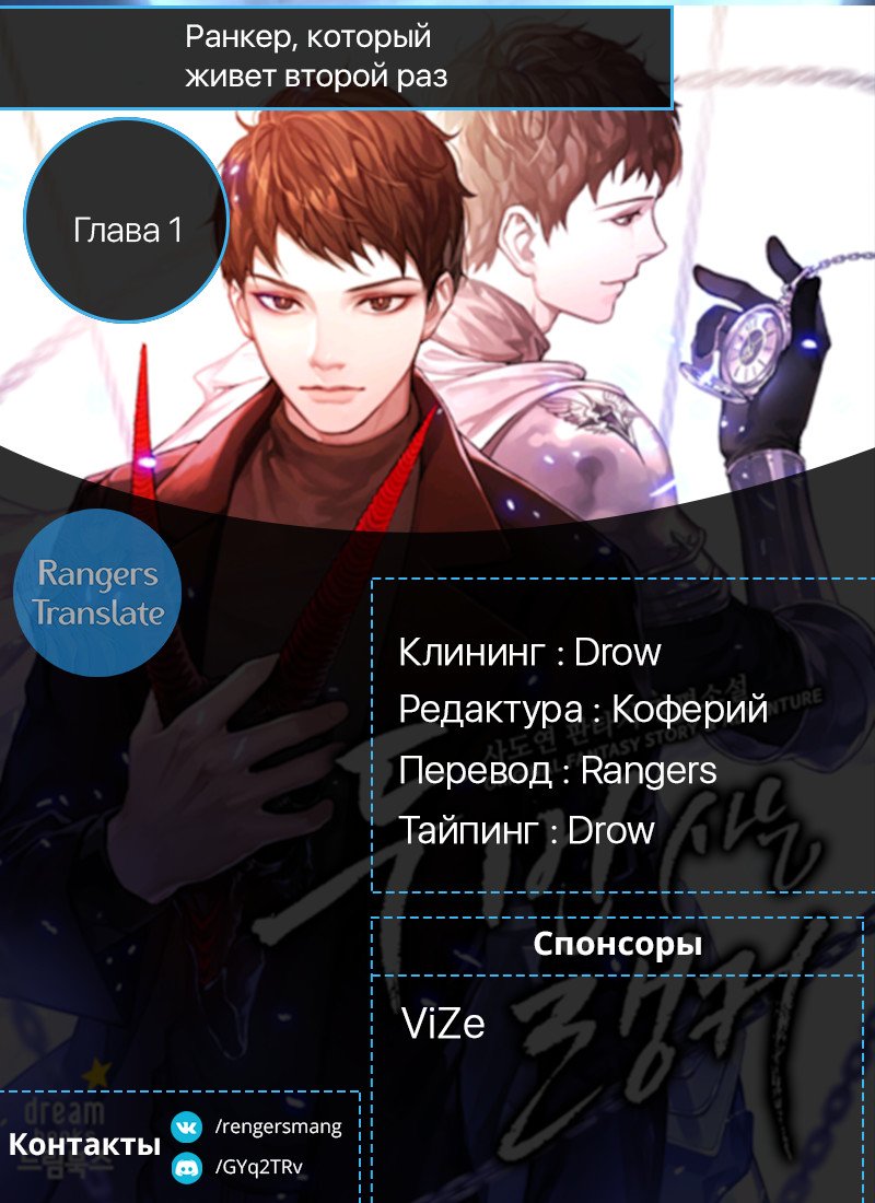 Read Ранкер который живёт второй р RU Manga Online