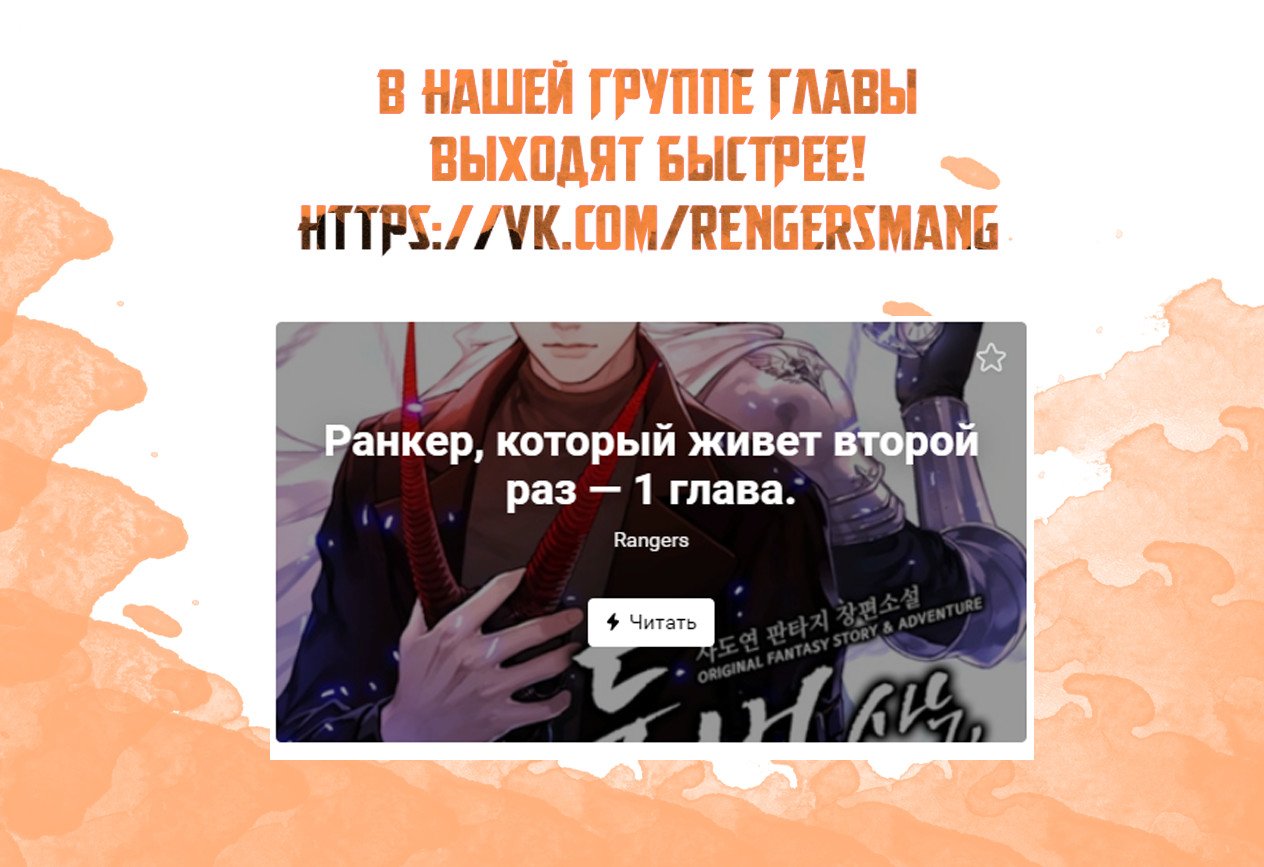 Read Ранкер который живёт второй р RU Manga Online