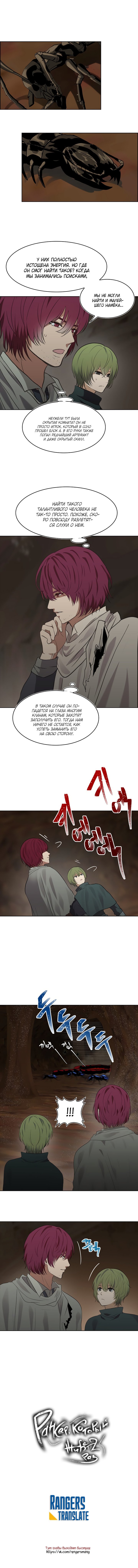 Read Ранкер который живёт второй р RU Manga Online